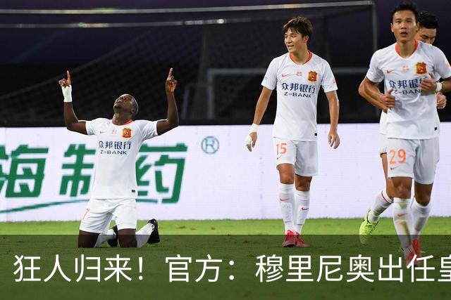 狂人归来！官方：穆里尼奥出任皇马主帅，时隔13年重返伯纳乌！